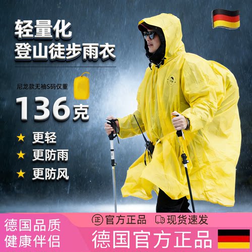 德国户外雨衣15D涂硅尼龙一体式