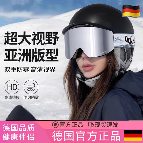 德国雪镜滑雪眼镜护目镜近视可戴