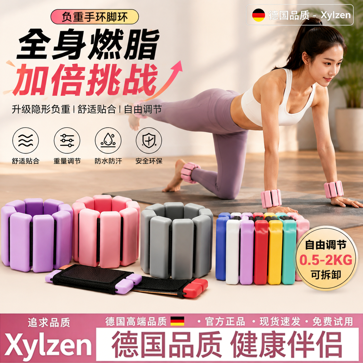 德国负重手环健身可调节隐形配重