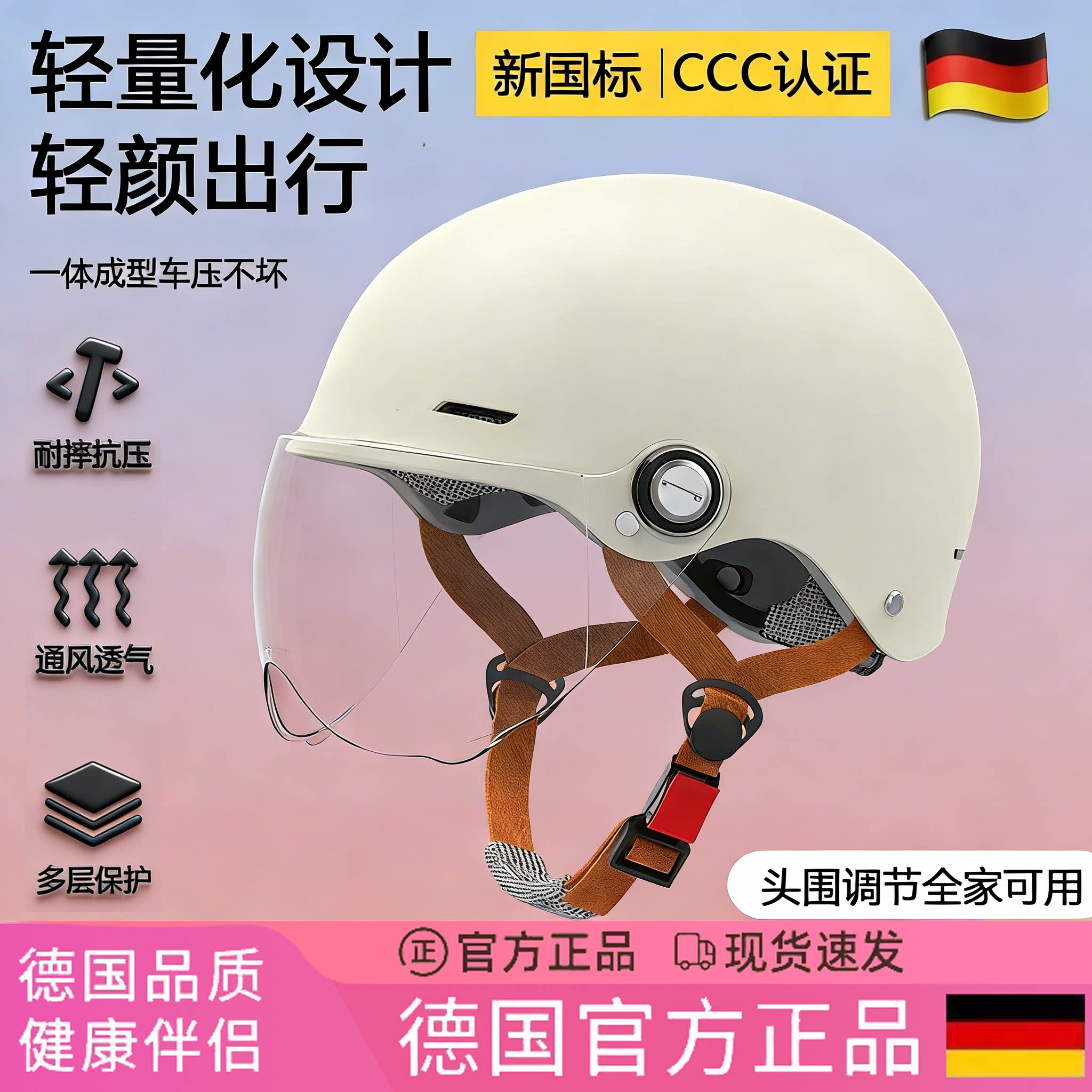 德国骑行头盔男女冬季防风轻量化电动半盔四季通用防护专用安全帽