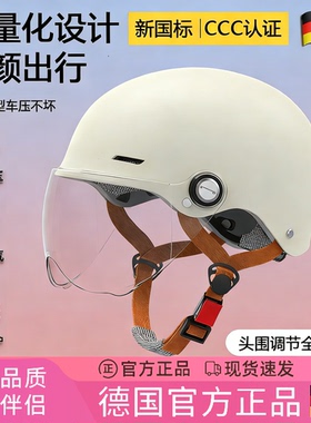 德国骑行头盔男女冬季防风轻量化电动半盔四季通用防护专用安全帽