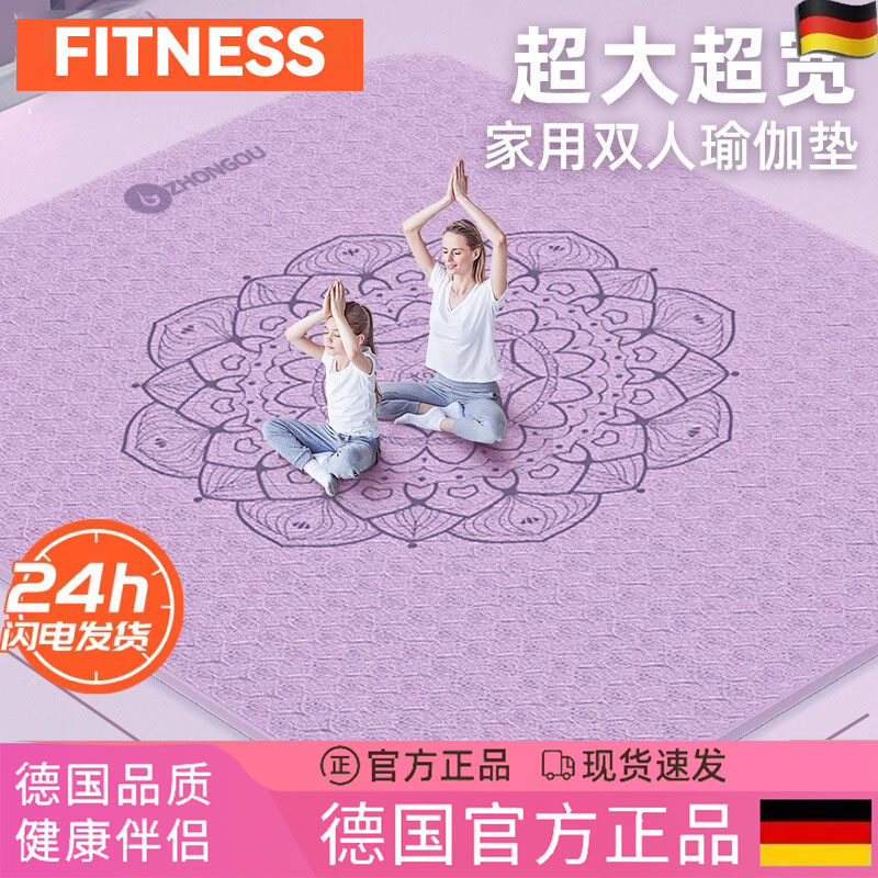德国双人瑜伽垫防滑减震静音加厚大块可睡觉2025新款专业健身地垫