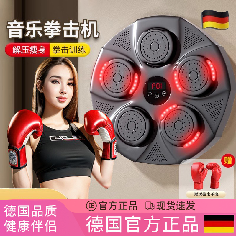 德国智能音乐拳击机蓝牙专