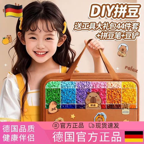 德国DIY拼豆手工材料包套装全套