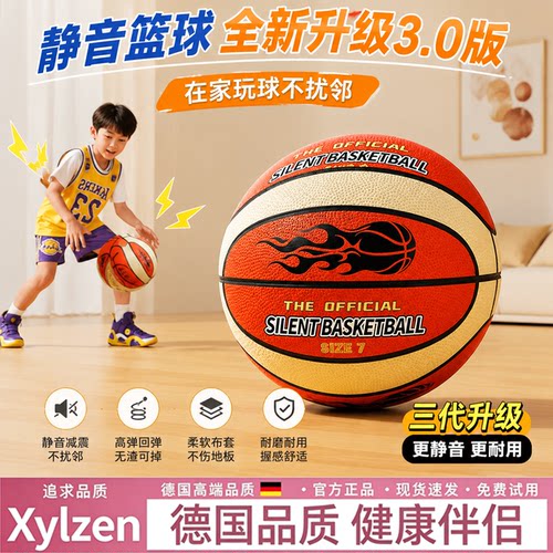 德国静音篮球不掉渣专业儿童学生