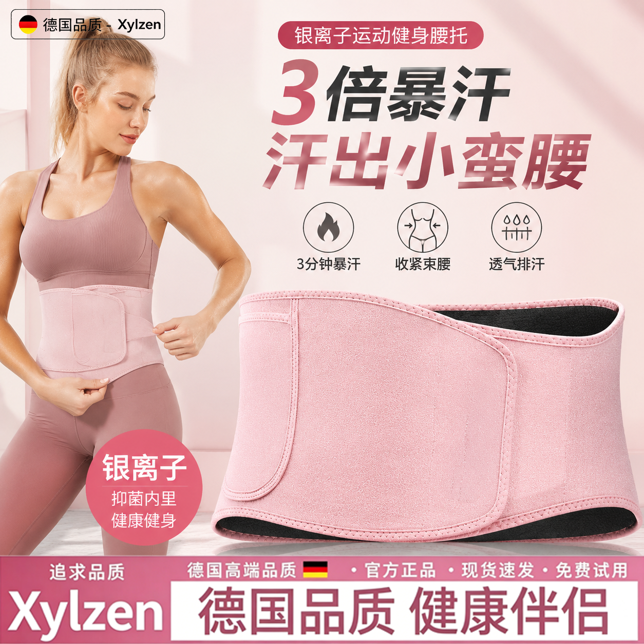 德国暴汗腰带运动护腰呼啦圈银离子收腹加热塑身专业运动健身腰托