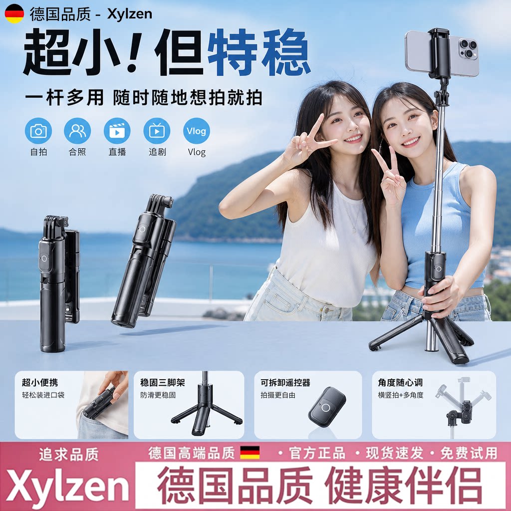 德国迷你自拍杆便携一体式伸缩杆图片