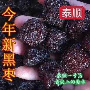 黑枣温州泰顺特产乌枣紫晶枣500g大黑枣食用肉厚酸甜真空