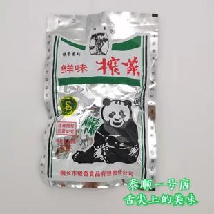 熊猫牌榨菜 5包起卖 泰顺特产一号店 童年的回忆银杏牌鲜味榨菜5