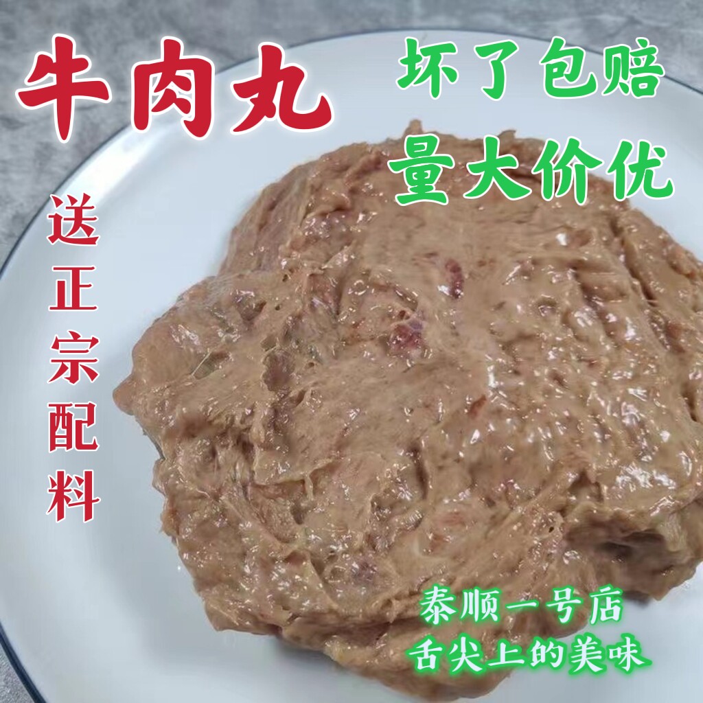 牛肉丸牛肉羹 温州泰顺特产一号店 真空包装250g