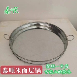 炊米面层锅 26厘米 煤气灶家用 泰顺特产一店 再买点干米粉加水