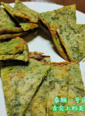 温州泰顺特产一店地方韭菜