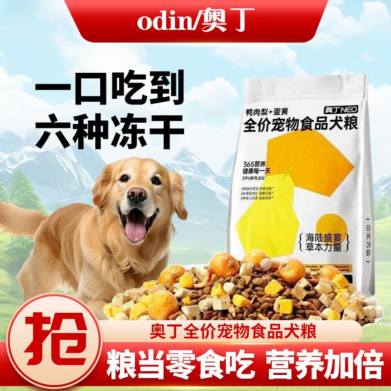 鸭肉梨牛肉冻干7拼幼成犬狗粮