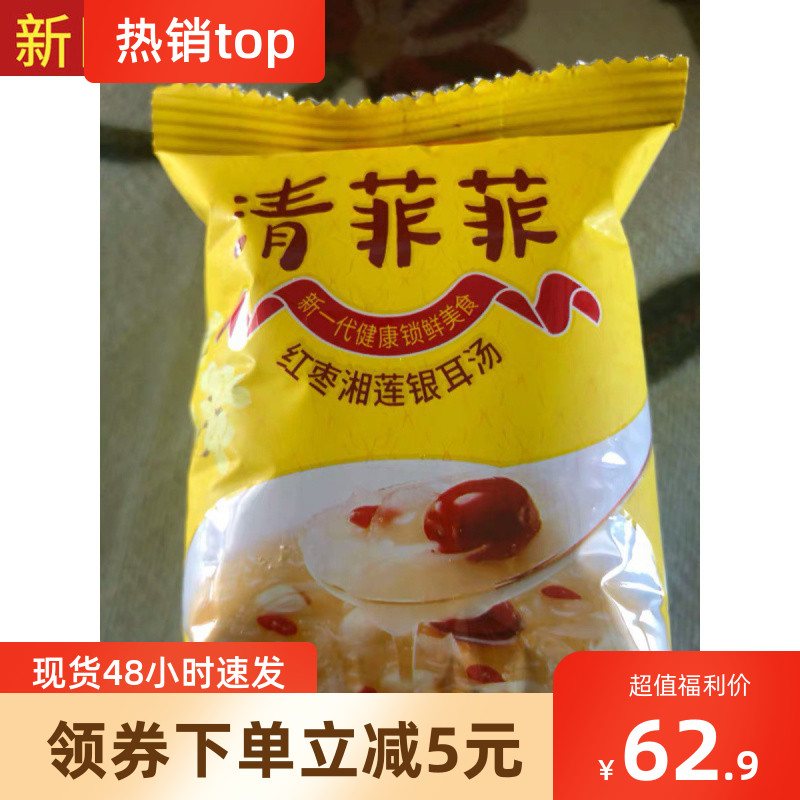 新货清菲菲105g冻干红枣枸杞湘莲子银耳羹代餐冲泡即食银耳汤干