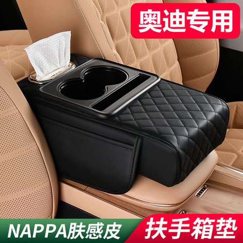 奥迪a7l a6l a4l q5l q3汽车扶手箱增高垫车载多功能纸巾盒收纳袋