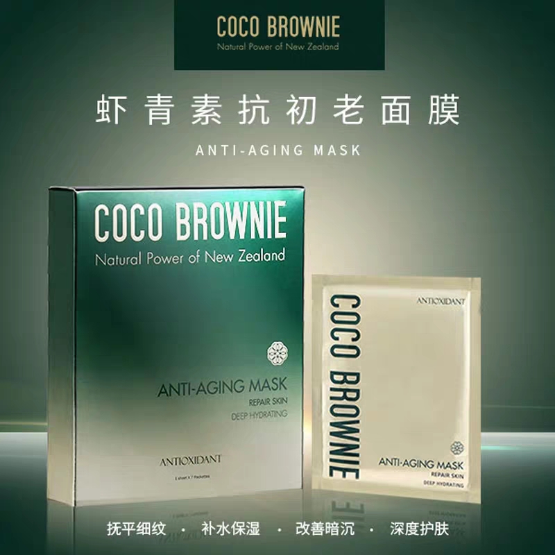 新西兰COCO BROWNIE虾青素面膜改善暗沉提高肤色抗氧化面膜7片/盒