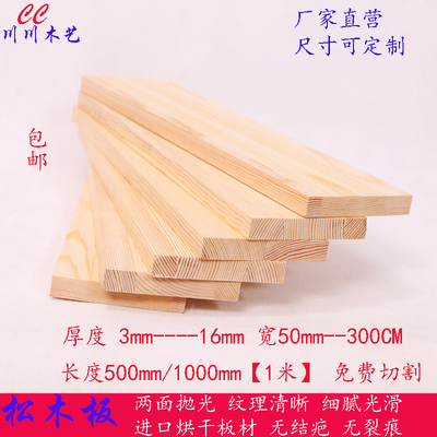 diy手工制作材料建筑模型松木板