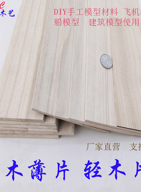 木条隔板飞机制作模型