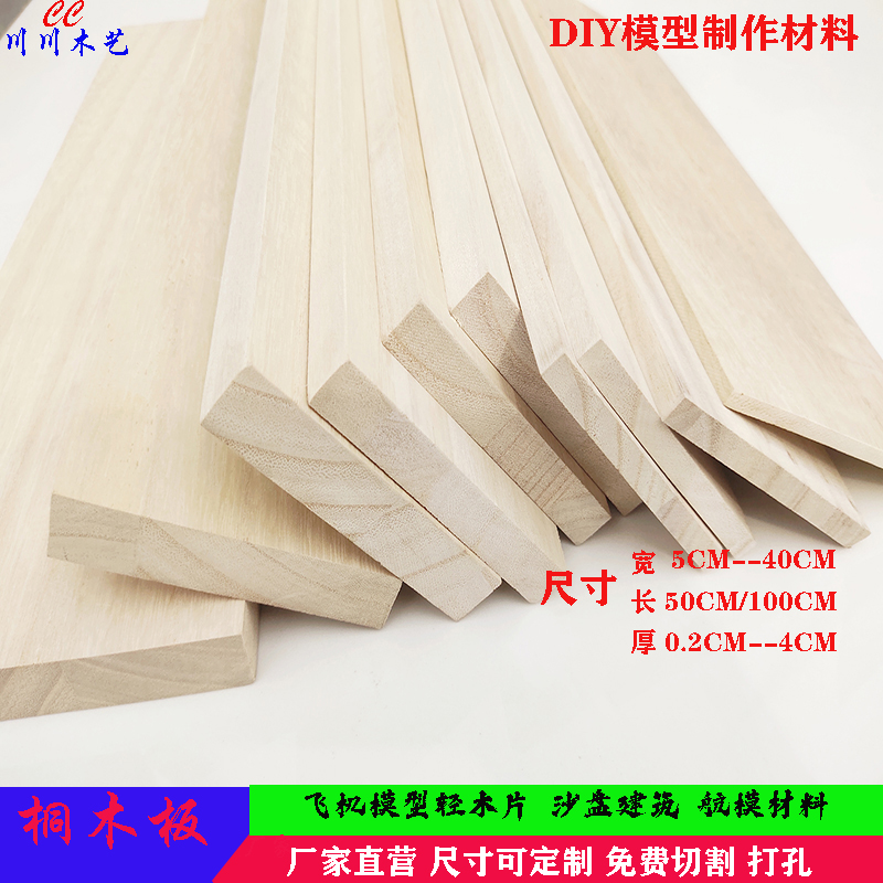 桐木板 轻木片薄木片沙盘diy手工建筑模型材料木质飞机桐木片木条 模玩/动漫/周边/娃圈三坑/桌游 模型制作工具/辅料耗材 原图主图