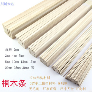 桐木条轻木条DIY手工制作模型小木屋结构材料方木棍薄木板定制