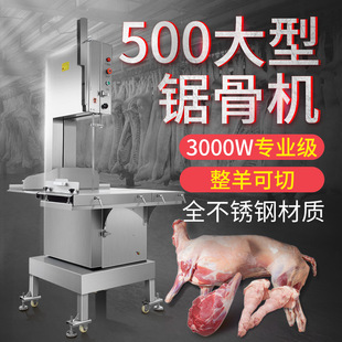 哈瑞斯500L大型商用锯骨机台式 电动不锈钢剁骨机猪蹄牛羊排切骨机