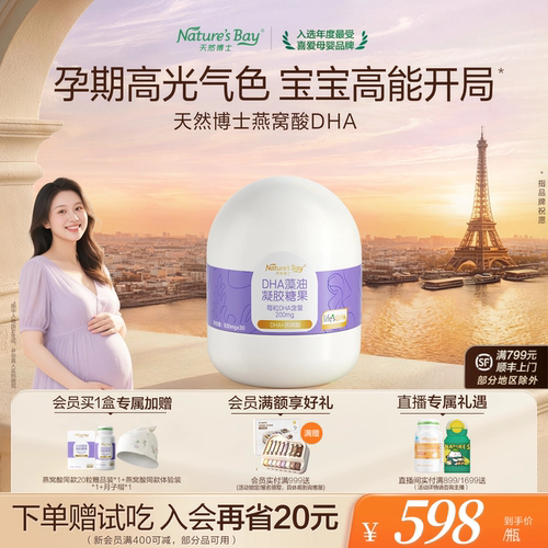 天然博士孕妇专用dha双倍含量