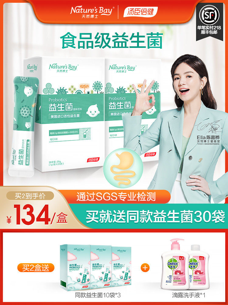 Dr Tomson Beijian Natural probiotic Infant strain conditioning baby Baby stomach children's lyophilized powder