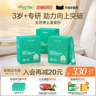 天然博士灌篮钙液体钙青少年高钙儿童乳钙营养钙 儿童专研 3岁