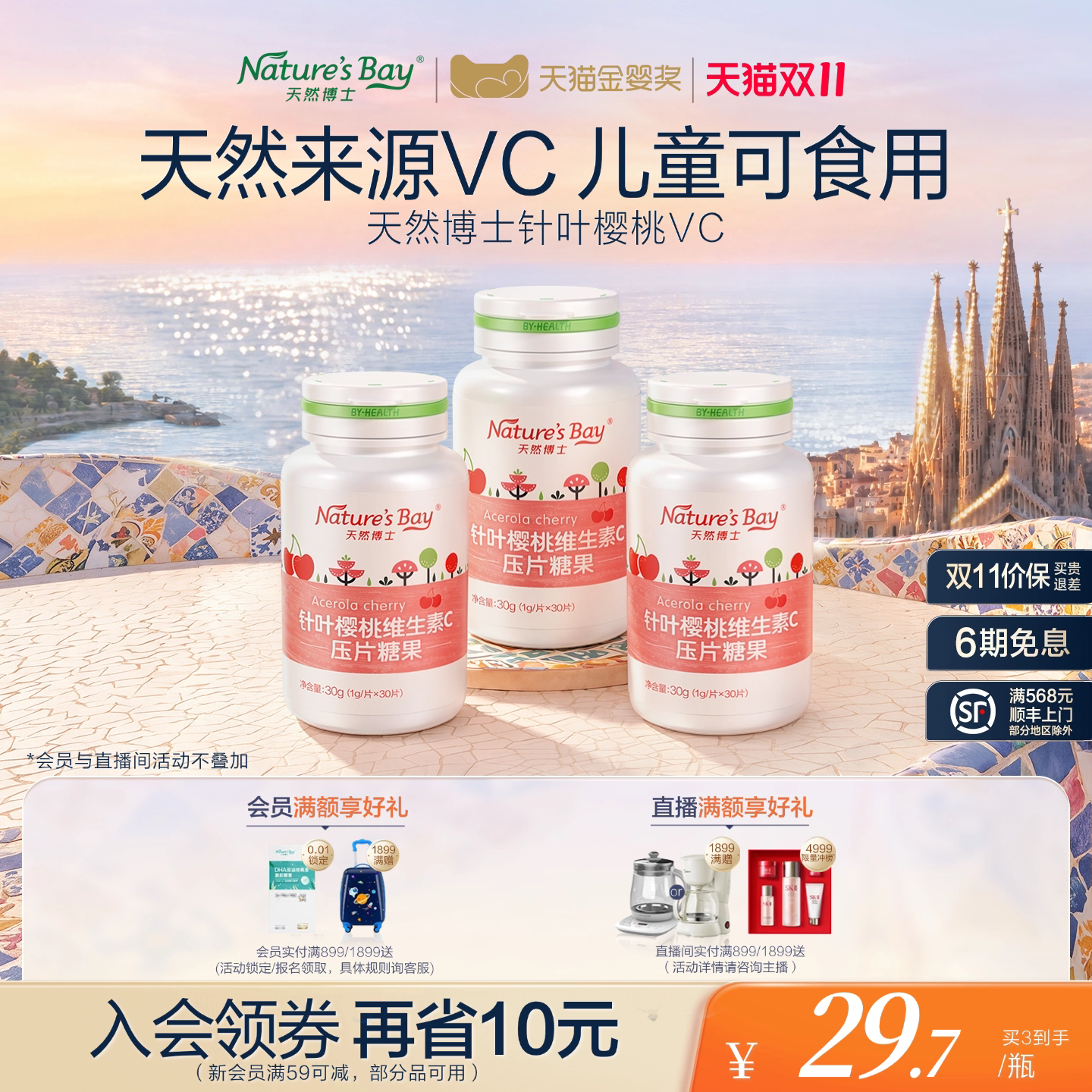 【现货双11抢先购】天然博士针叶樱桃维生素c咀嚼片vc儿童成人