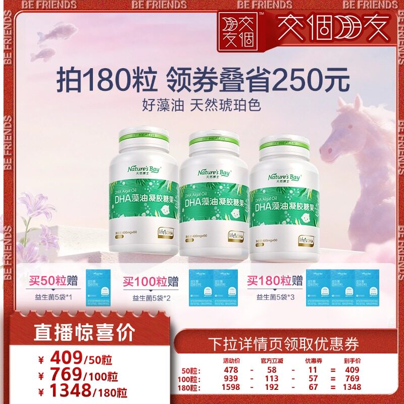 【交个朋友】天然博士金标藻油小琥珀藻油dha婴幼儿童宝宝官方