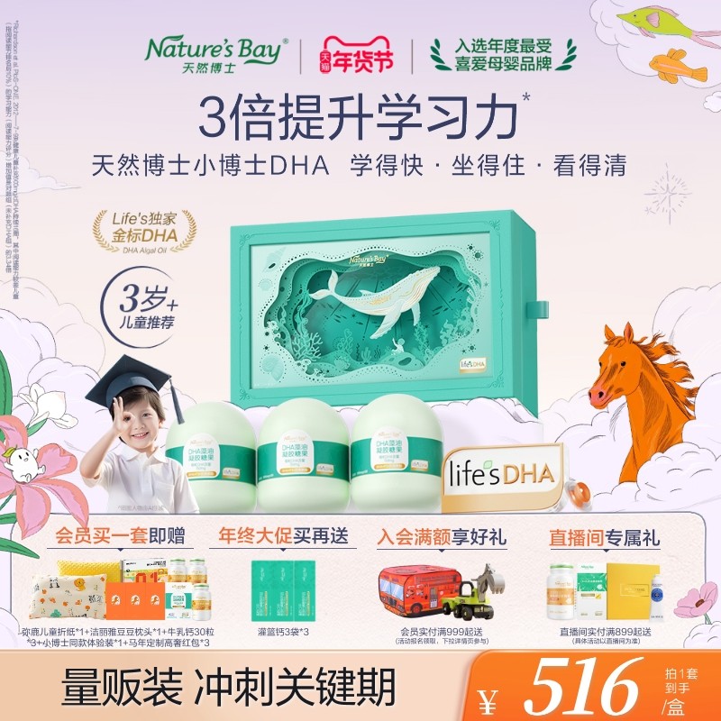 【年终加赠 备战开学】天然博士小博士dha海藻油儿童青少年学生PS