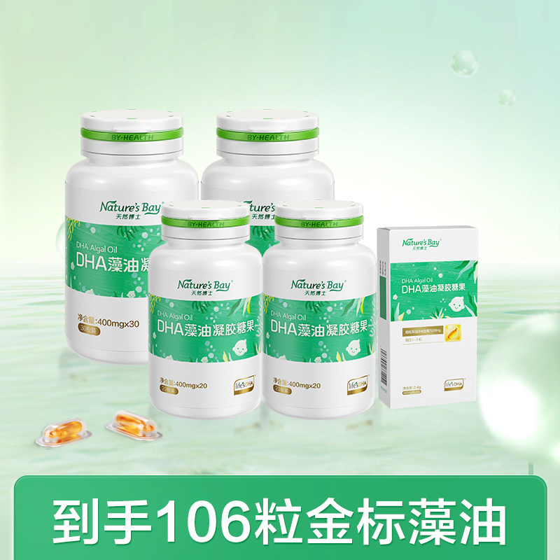 【百补专属】天然博士小琥珀金标藻油dha海藻油儿童宝宝