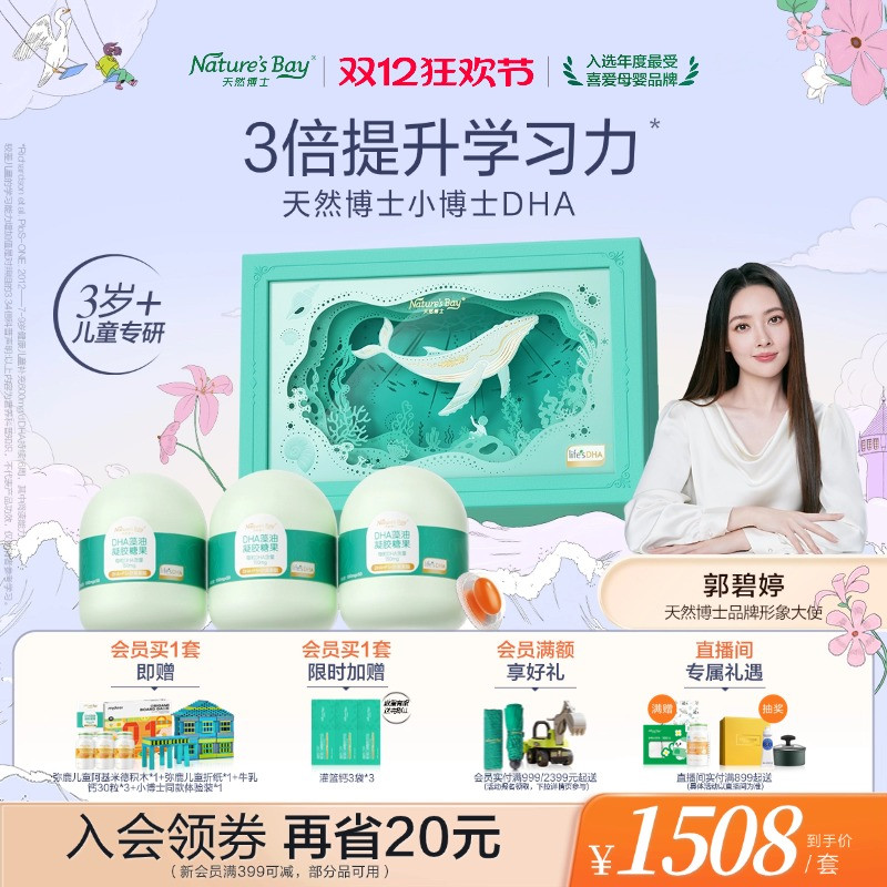 天然博士小博士金标藻油DHA