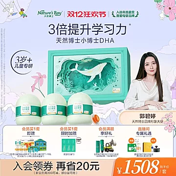 【汤臣倍健】天然博士儿童dha海藻60粒