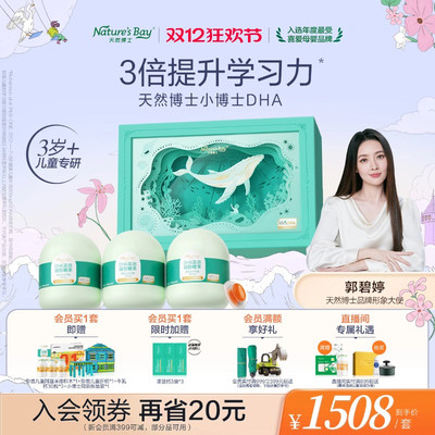 天然博士小博士金标藻油DHA