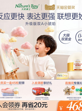 【双A配方45粒】天然博士双A小琥珀dha藻油金标新生婴幼儿ARA配方