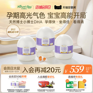 天然博士dha海藻油燕窝酸200mg双倍量发酵母婴同补 孕哺专研