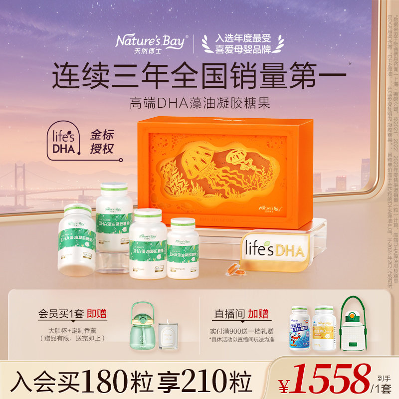 [金标纯dha]天然博士小琥珀dha海藻油婴幼儿童专用宝宝孕妇微藻