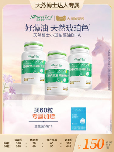 天然博士金标小琥珀藻油