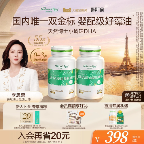 天然博士婴幼儿童琥珀藻油DHA