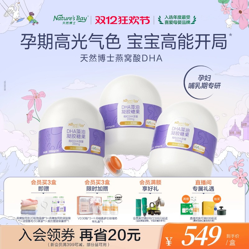 天然博士孕妇专用dha双倍含量