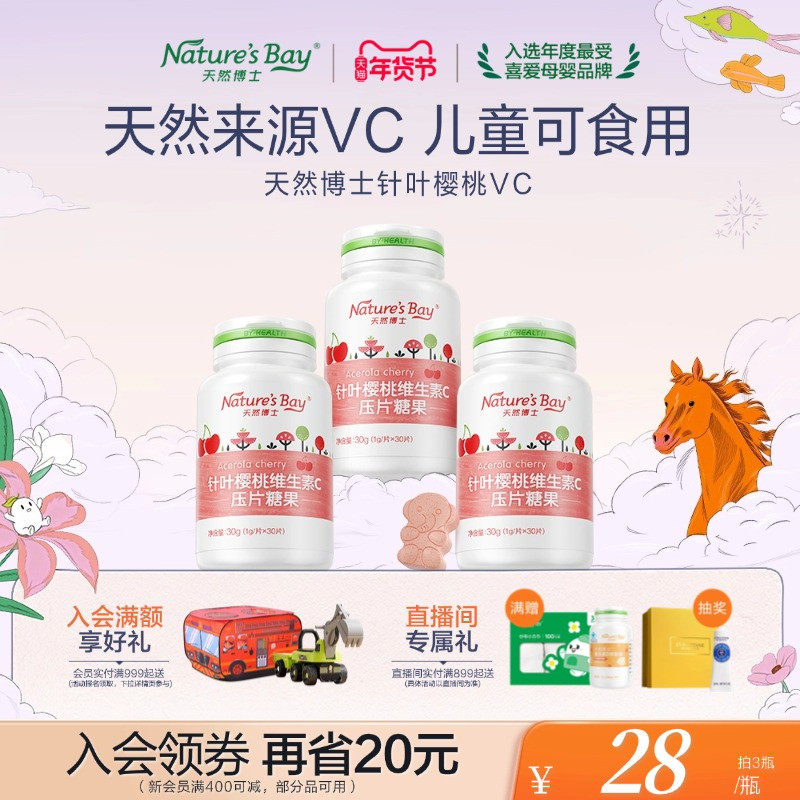 【换季推荐】天然博士针叶樱桃维生素c咀嚼片vc儿童成人换季,保健食品/膳食营养补充食品,维生素/复合维生素,淘宝优惠券,粉丝福利购,淘宝优惠卷