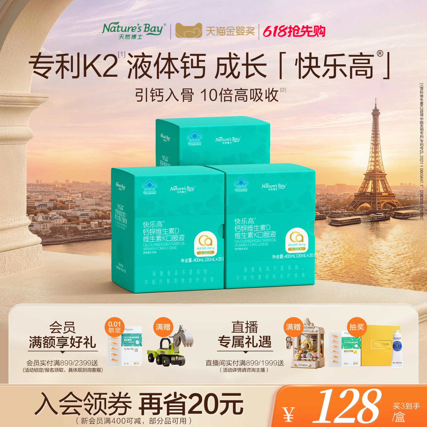 【专柜爆款450mg钙】天然博士快乐高液体高钙儿童青少年乳钙锌VDK