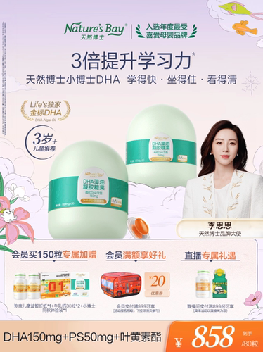 天然博士小博士金标藻油DHA