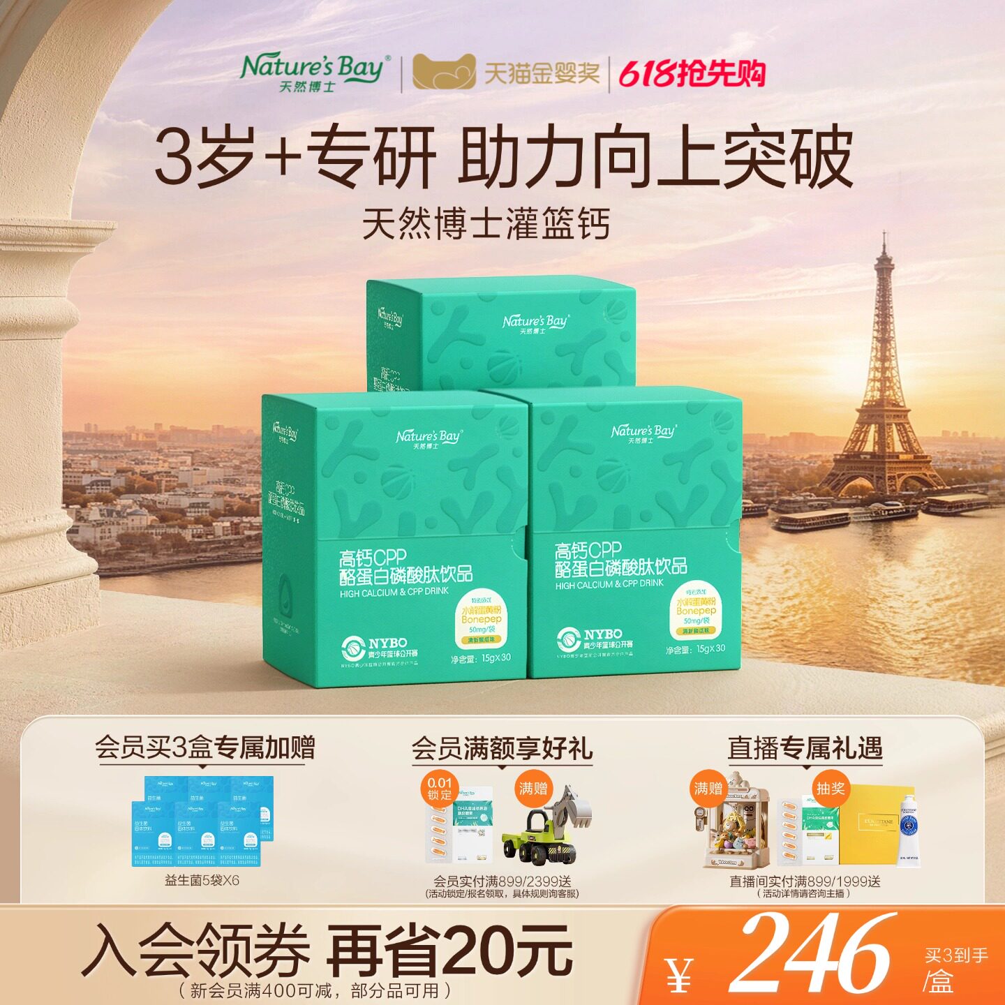 【春季补钙 抢跑整年】天然博士灌篮钙260mg高钙儿童青少年液体钙