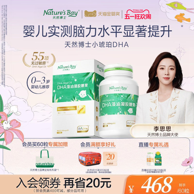 【李思思同款】天然博士金标小琥珀dha藻油金标微藻新生婴幼儿