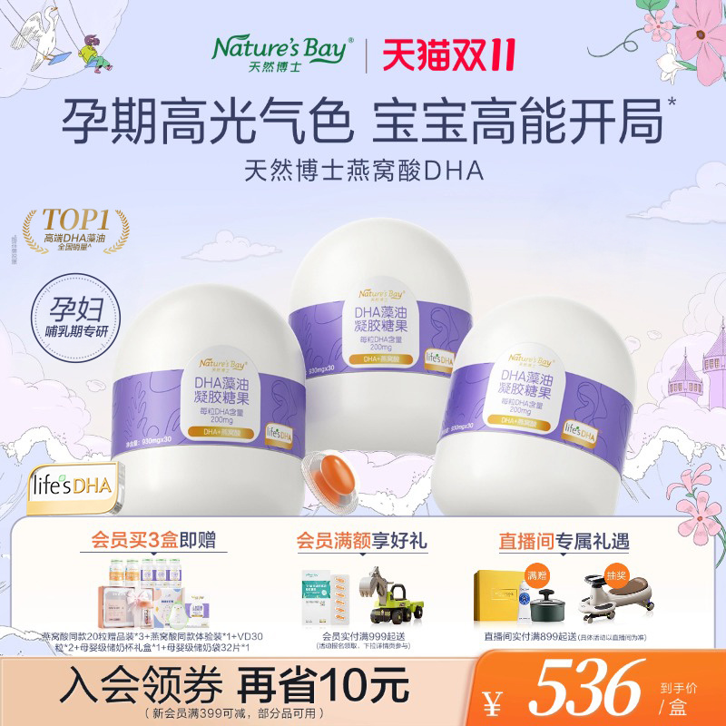 【抢现货享专属加赠】金标天然博士dha海藻油燕窝酸200mg双倍量