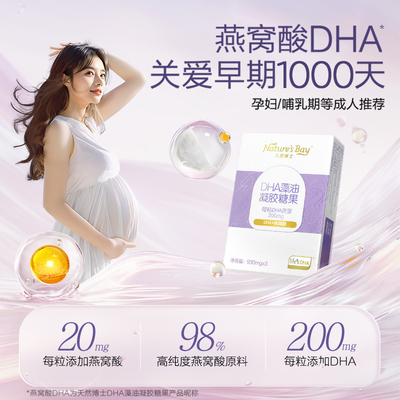【秒杀】天然博士燕窝酸dha金标藻油微藻孕妇乳母用3粒装