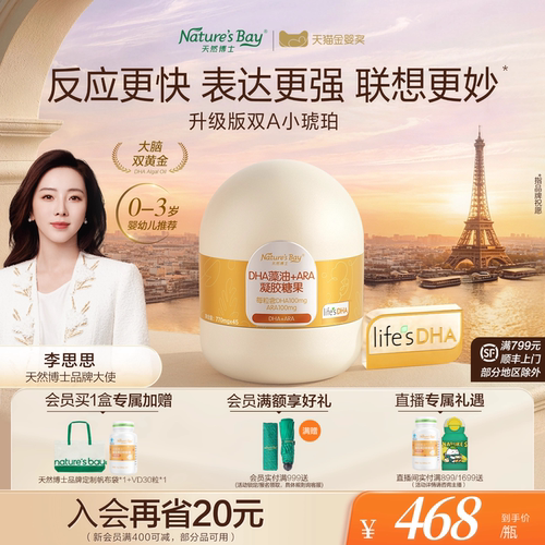 天然博士金标双A小琥珀藻油