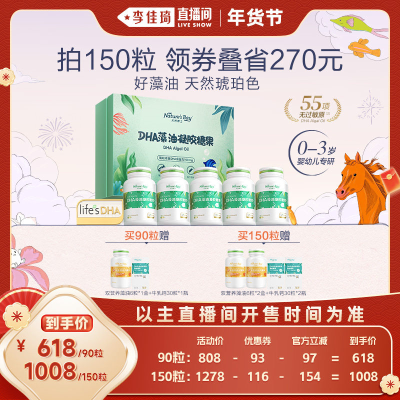 【李佳琦年货节现货】天然博士小琥珀dha藻油海藻油宝宝儿童金标